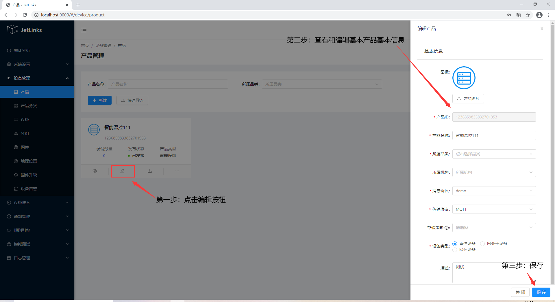 产品编辑按钮