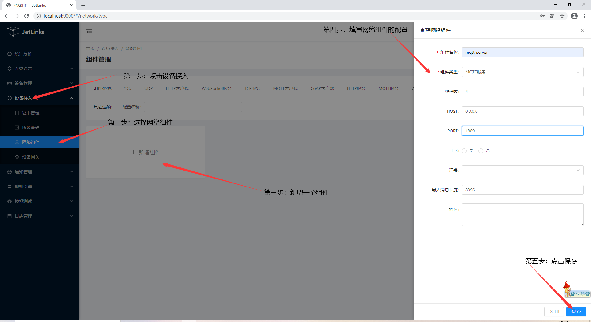 网关配置