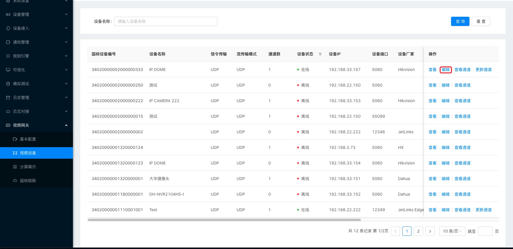 编辑设备