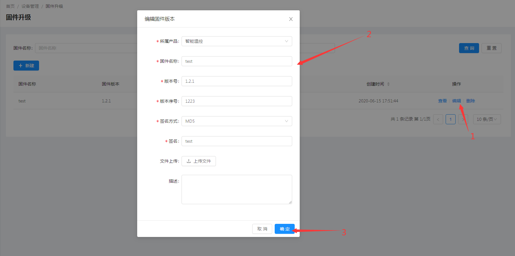 固件编辑